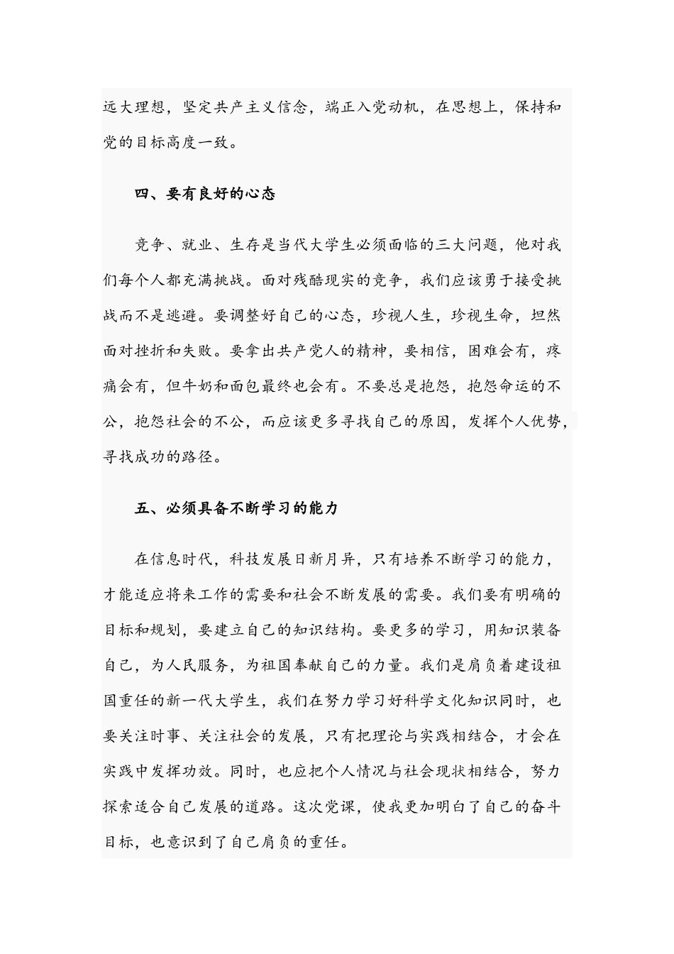 2021年党员在党校培训学习心得体会文稿.docx_第3页
