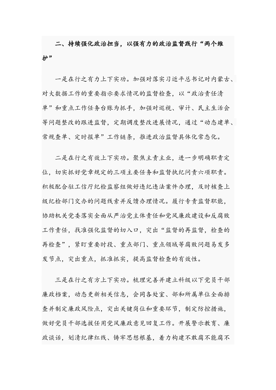机关纪委2021年度重点工作汇报及下步工作计划文稿.docx_第3页