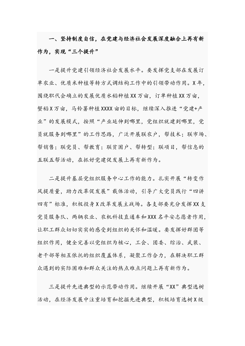 领导干部在2021年职工代表大会上的讲话文稿.docx_第2页