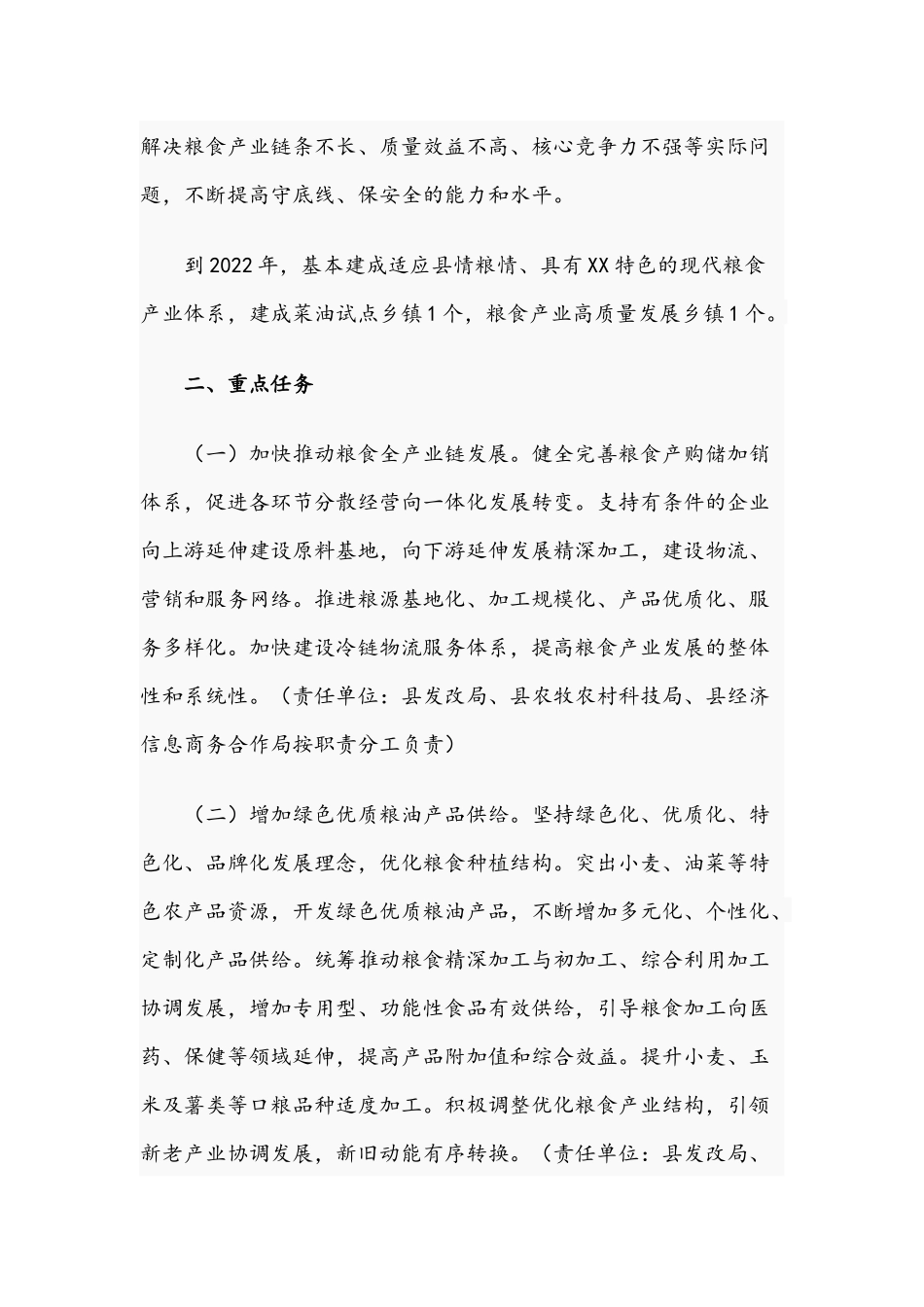2021年关于加快建设现代化粮食产业体系的实施方案文稿.docx_第2页