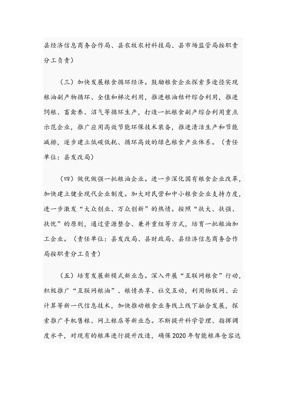 2021年关于加快建设现代化粮食产业体系的实施方案文稿.docx_第3页