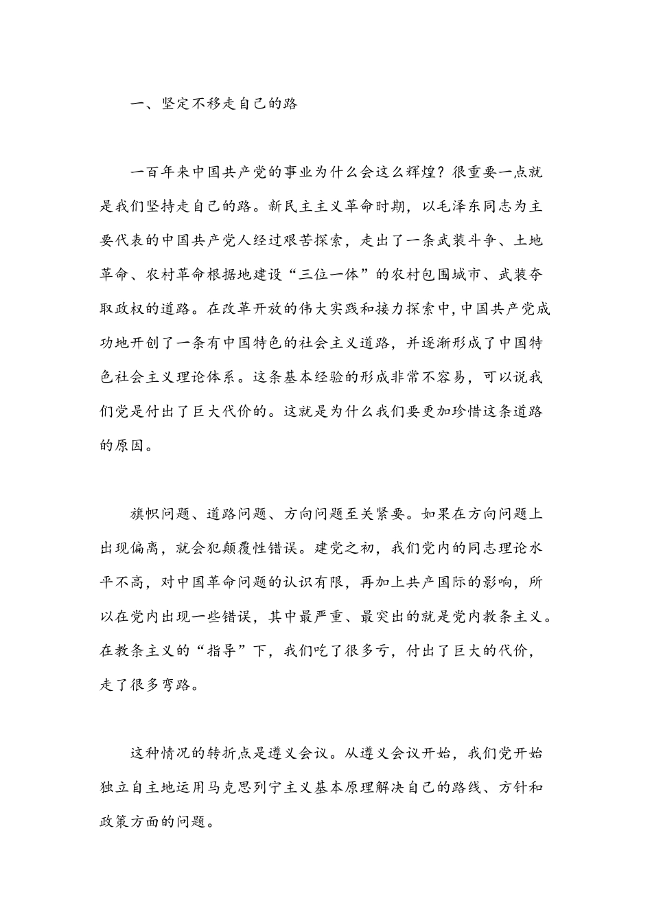2021年建党百年党史学习教育专题党课讲稿汇编文.docx_第2页
