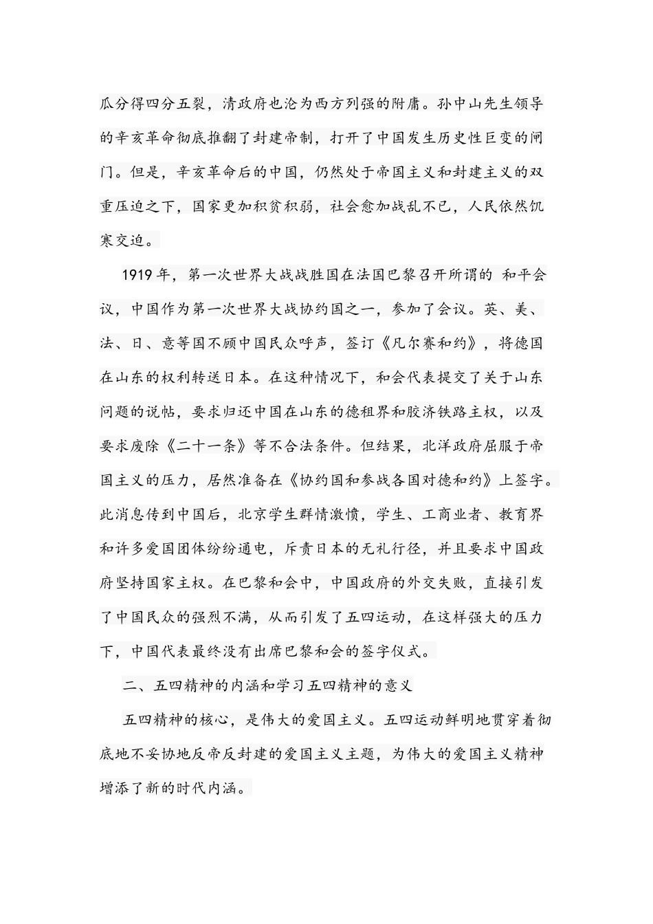 2021年党课讲稿文汇编：在继承中弘扬“五四”精神.docx_第2页