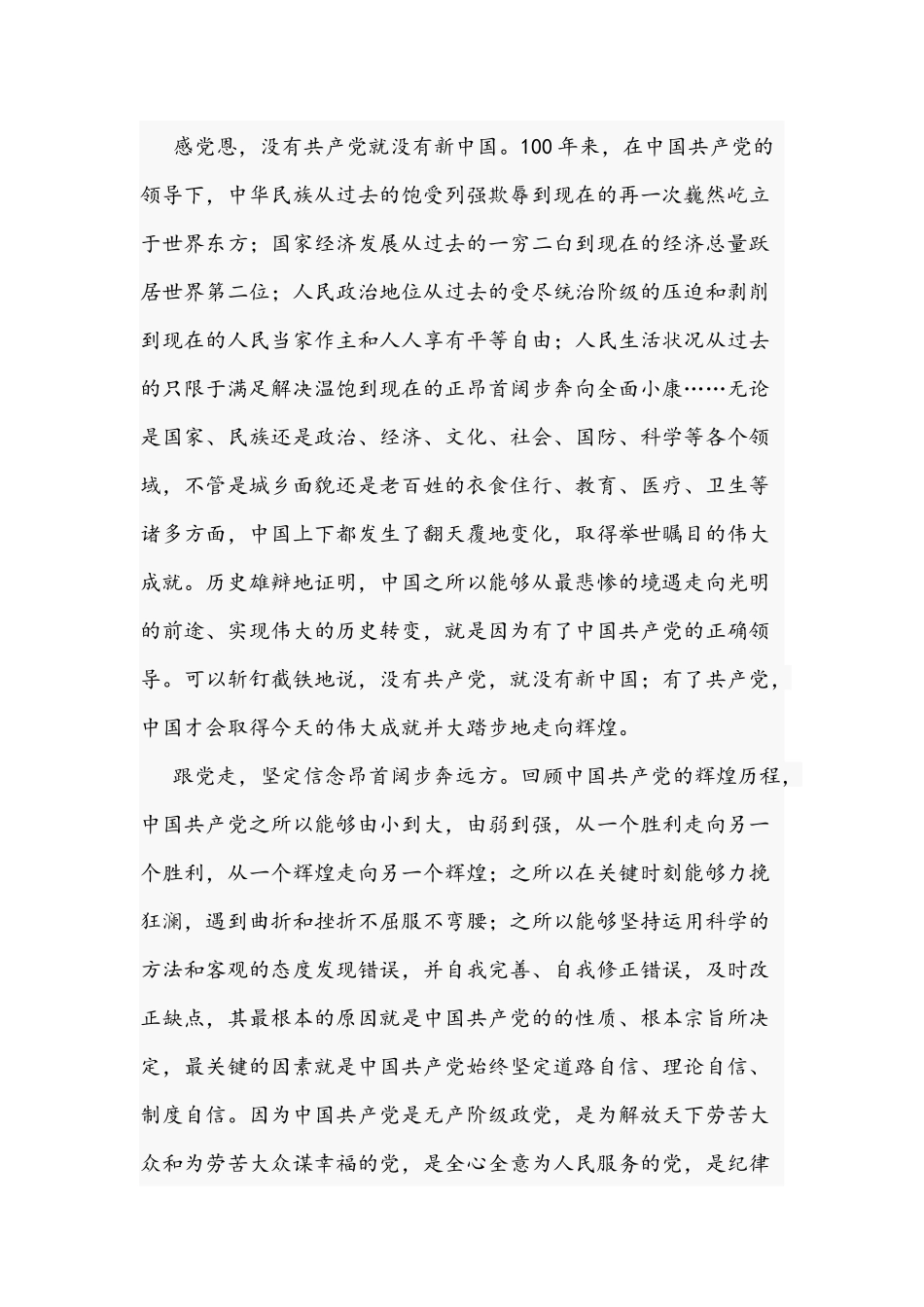2021年“学党史、知党恩、跟党走”主题党课讲稿文汇编.docx_第2页