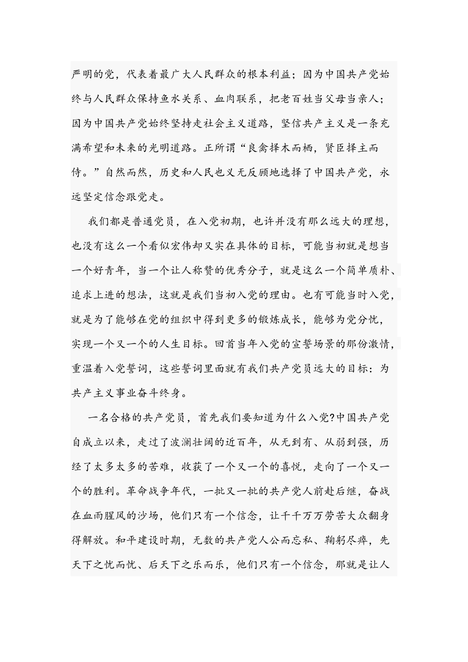 2021年“学党史、知党恩、跟党走”主题党课讲稿文汇编.docx_第3页