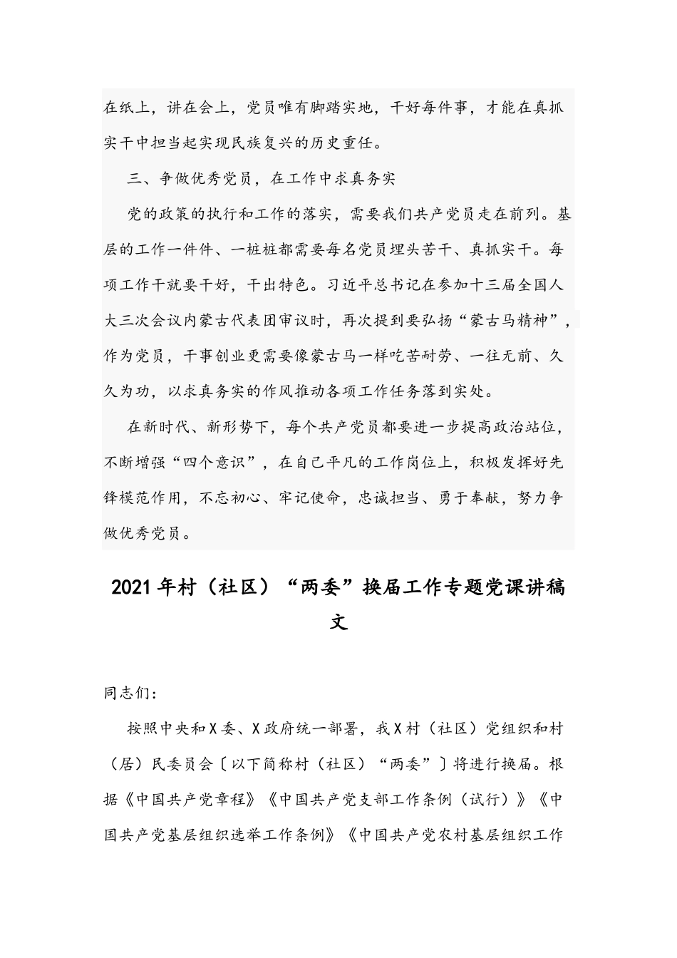 2021年党课讲稿汇编：强化党建工作争做优秀党员.docx_第2页