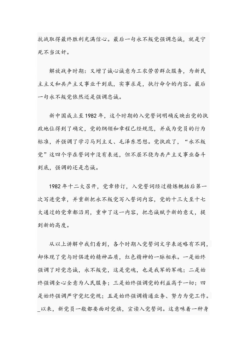 2021年重温入党誓词永远忠诚于党专题党课讲稿.docx_第2页