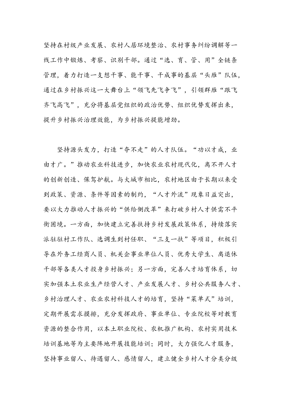 2021年基层党建引领乡村振兴党课材料稿.docx_第2页