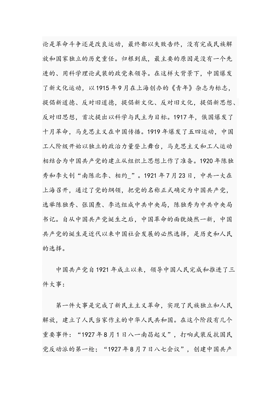 2021年爱党信党跟党走立足本职有担当的党课讲稿.docx_第2页