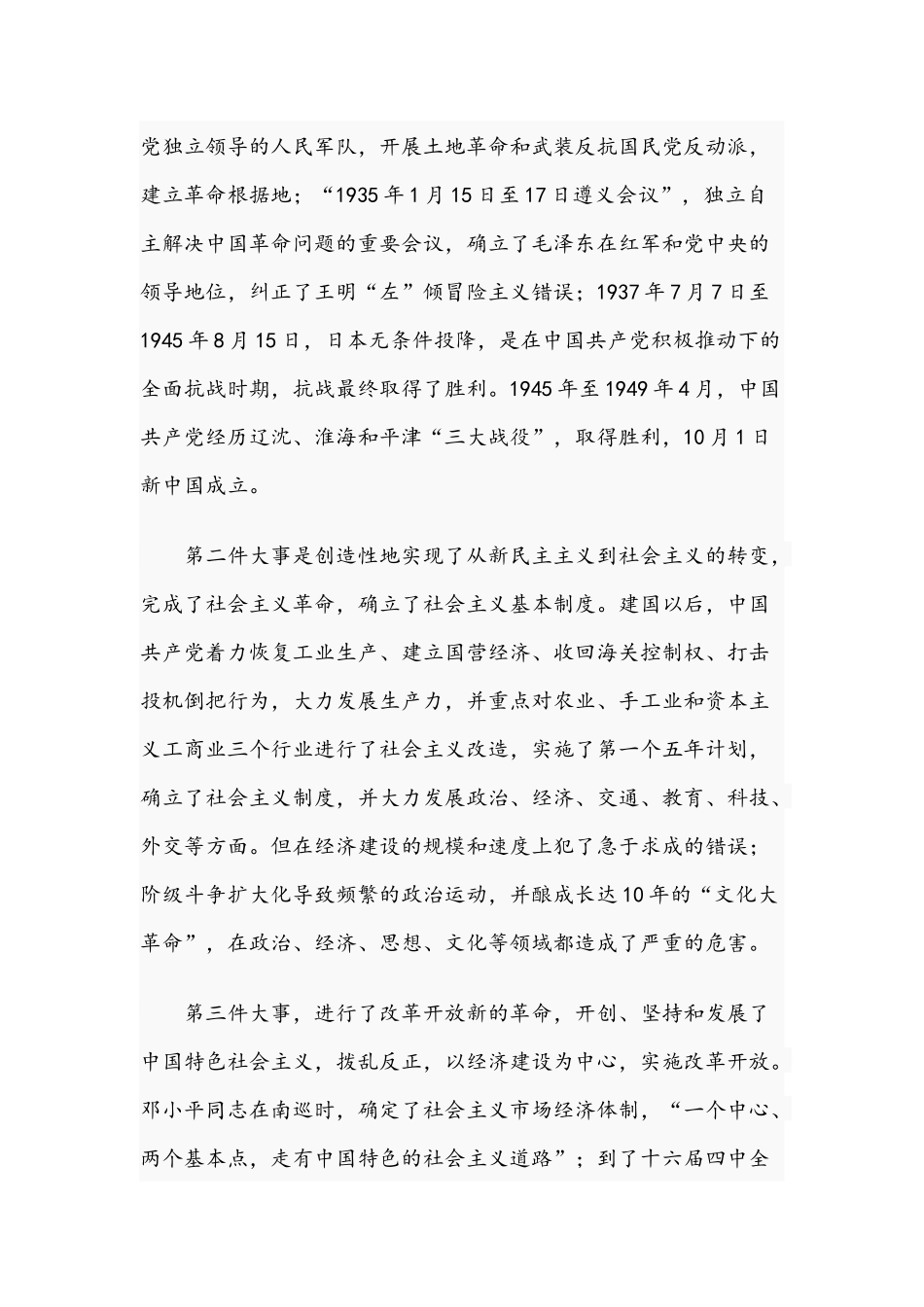 2021年爱党信党跟党走立足本职有担当的党课讲稿.docx_第3页