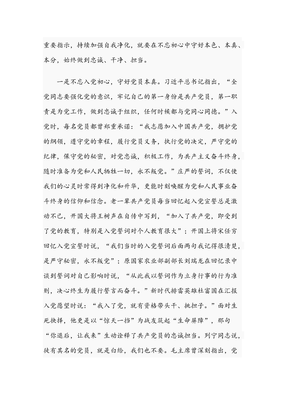2021年发扬斗争精神勇于自我革命的专题党课讲稿.docx_第2页