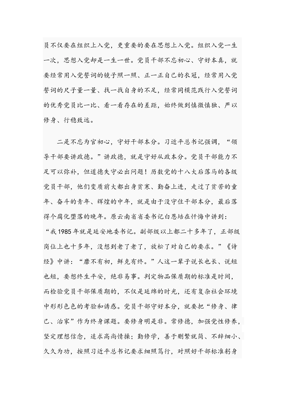 2021年发扬斗争精神勇于自我革命的专题党课讲稿.docx_第3页