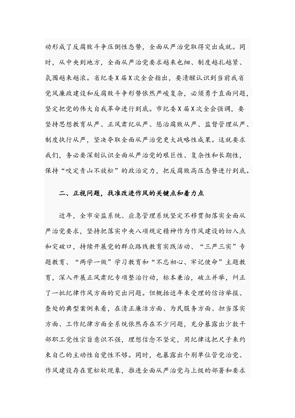 2021年竭力当好新时代“四讲四有”合格党员的专题党课讲稿.docx_第2页