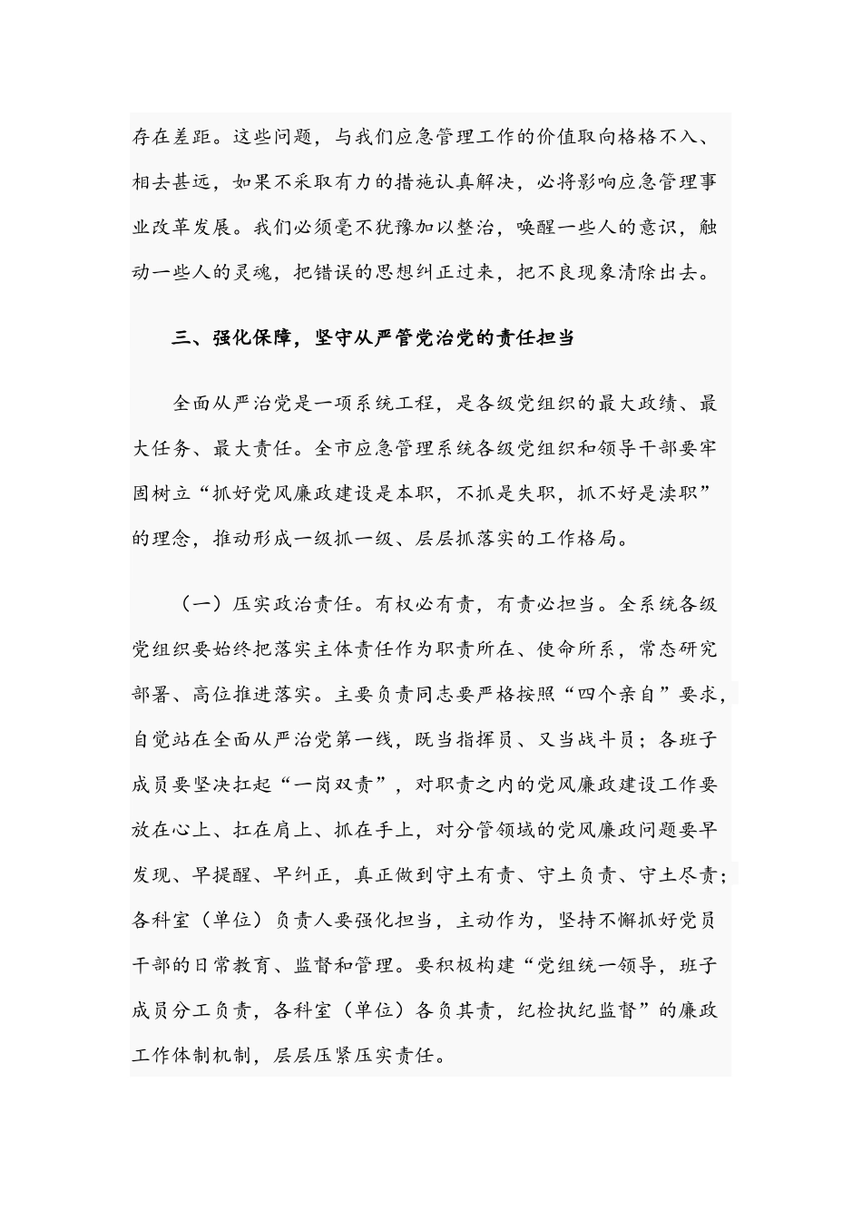 2021年竭力当好新时代“四讲四有”合格党员的专题党课讲稿.docx_第3页