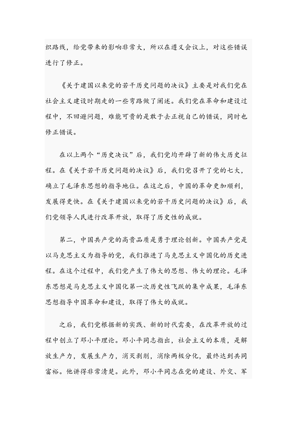 2021年百年大党与百年巨变的专题党课讲稿.docx_第3页