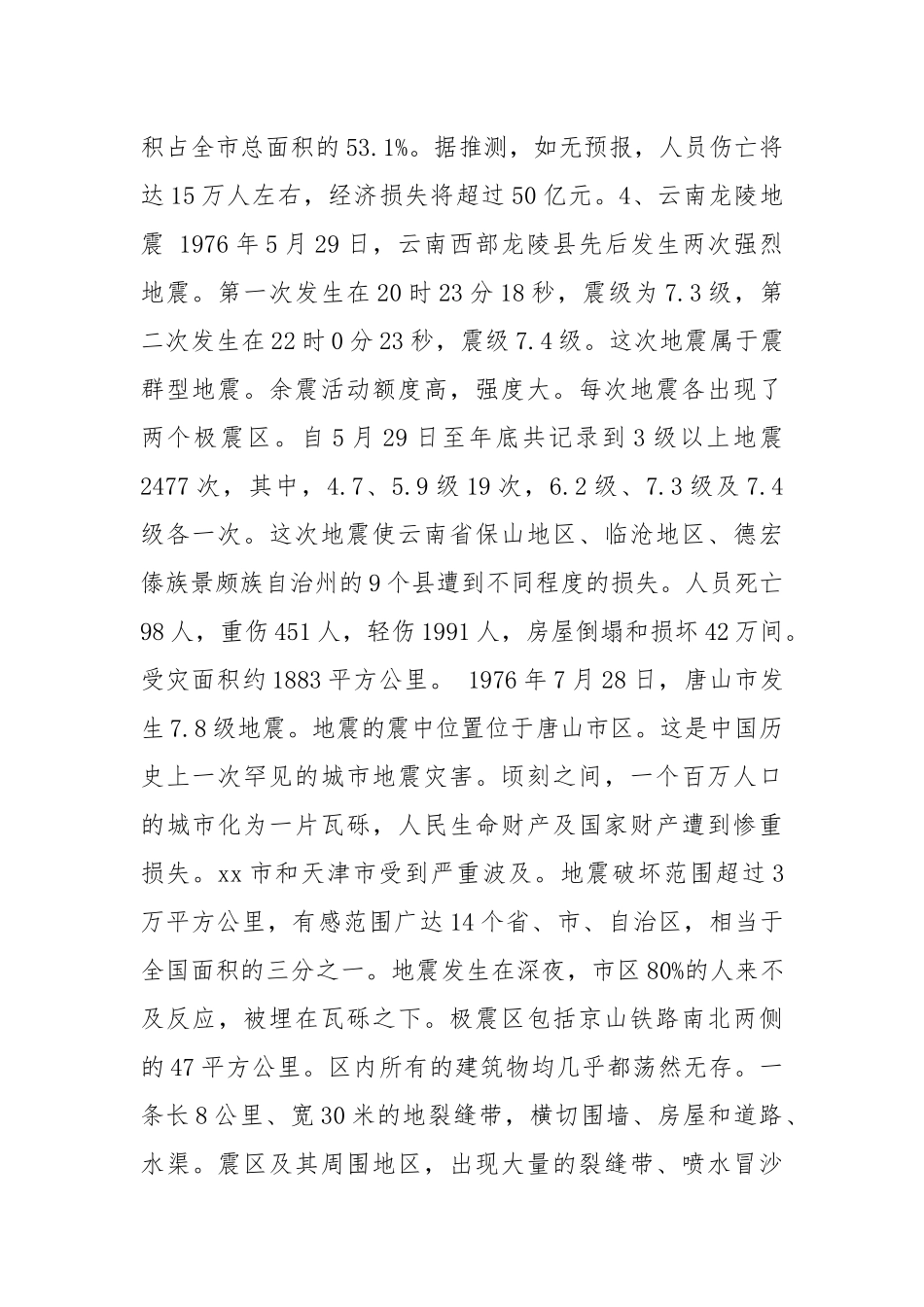 地震知识知多少.docx_第2页