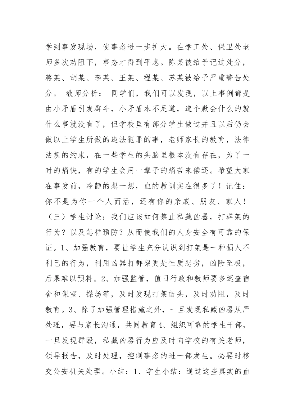 防群架保安全.docx_第3页