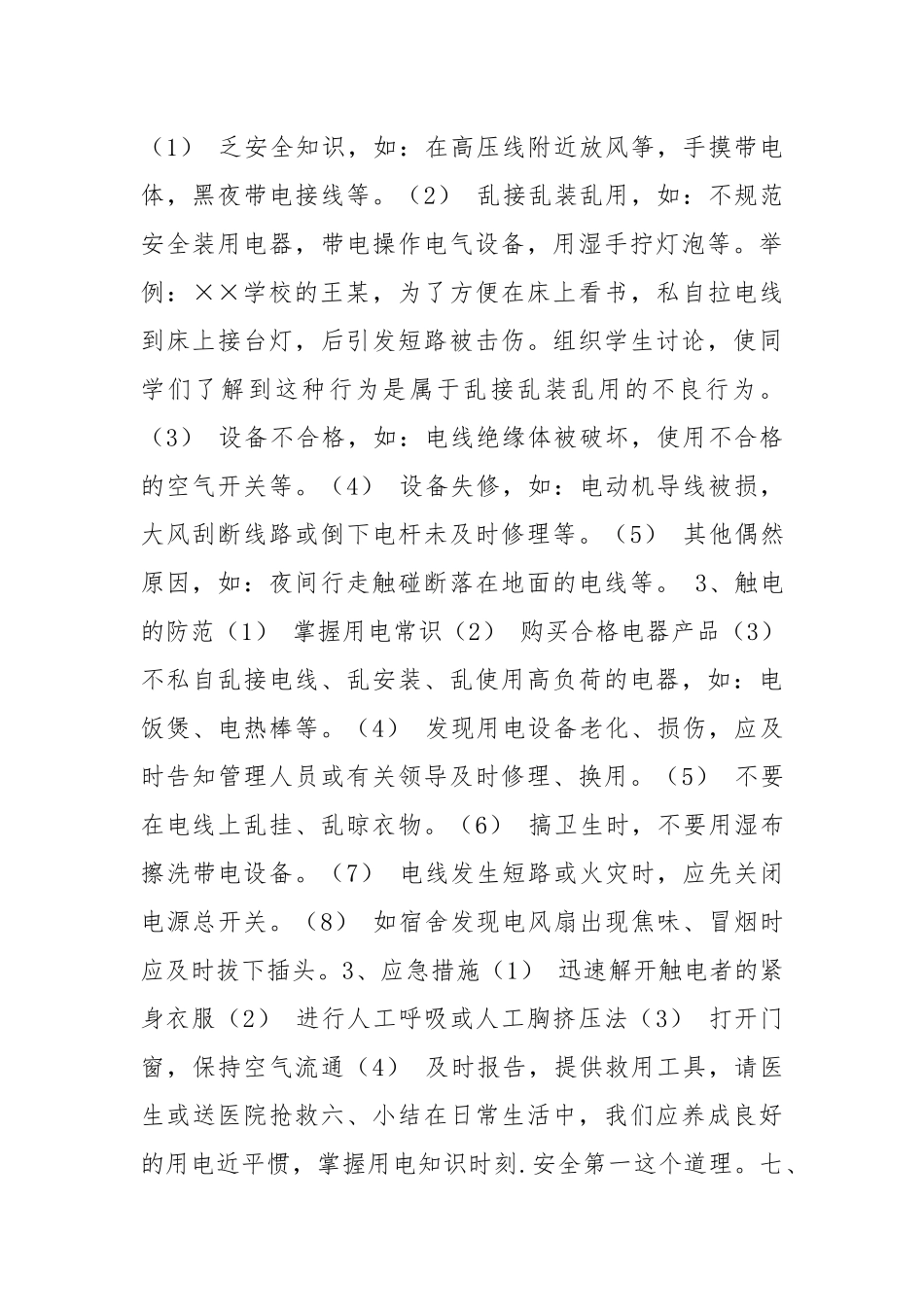 家庭用电安全.docx_第2页
