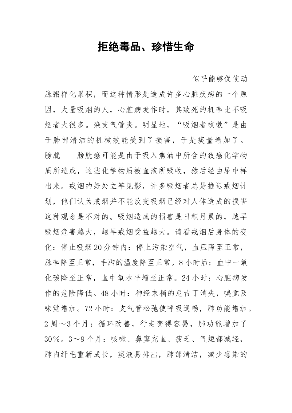 拒绝毒品、珍惜生命.docx_第1页