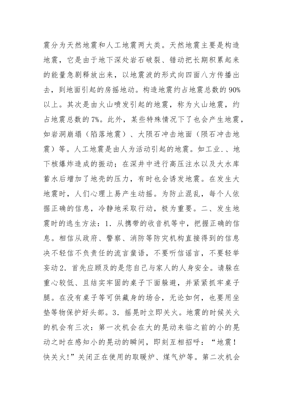地震发生原理及地震发生时逃生方法.docx_第2页