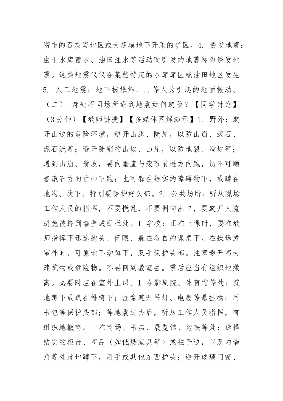 地震中求生自救知识.docx_第2页