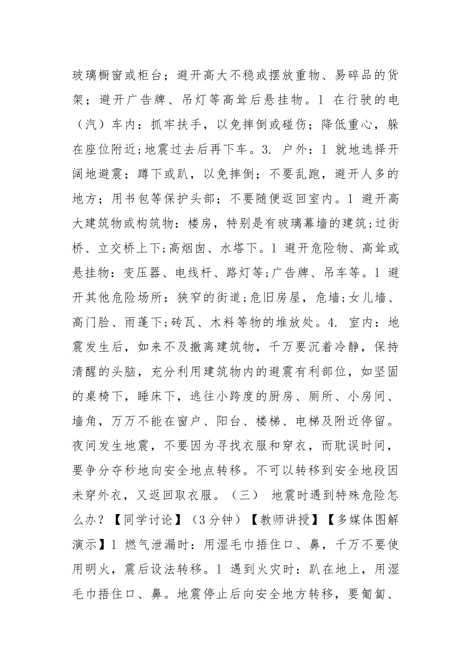 地震中求生自救知识.docx_第3页