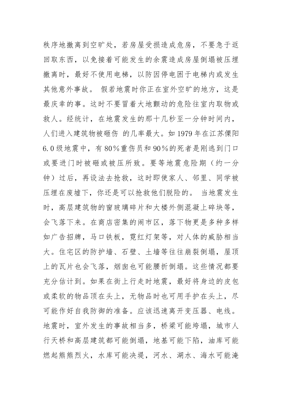 发生地震时如何自救互救.docx_第2页