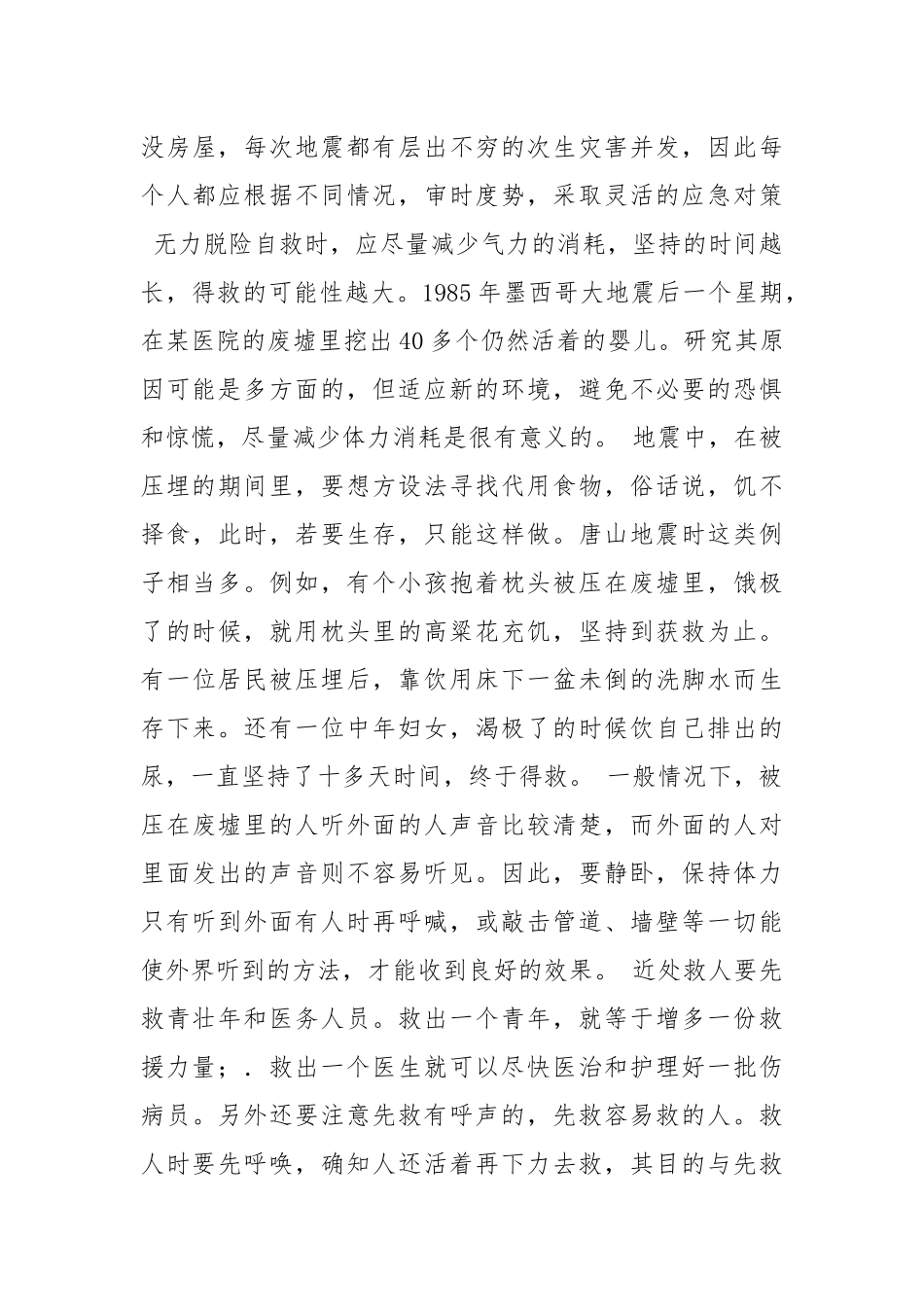 发生地震时如何自救互救.docx_第3页