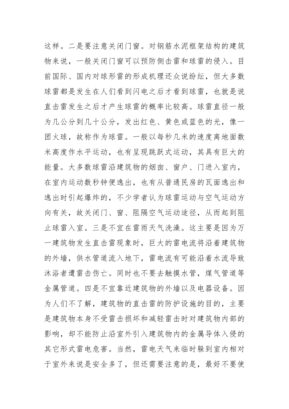 如何预防雷电.docx_第3页