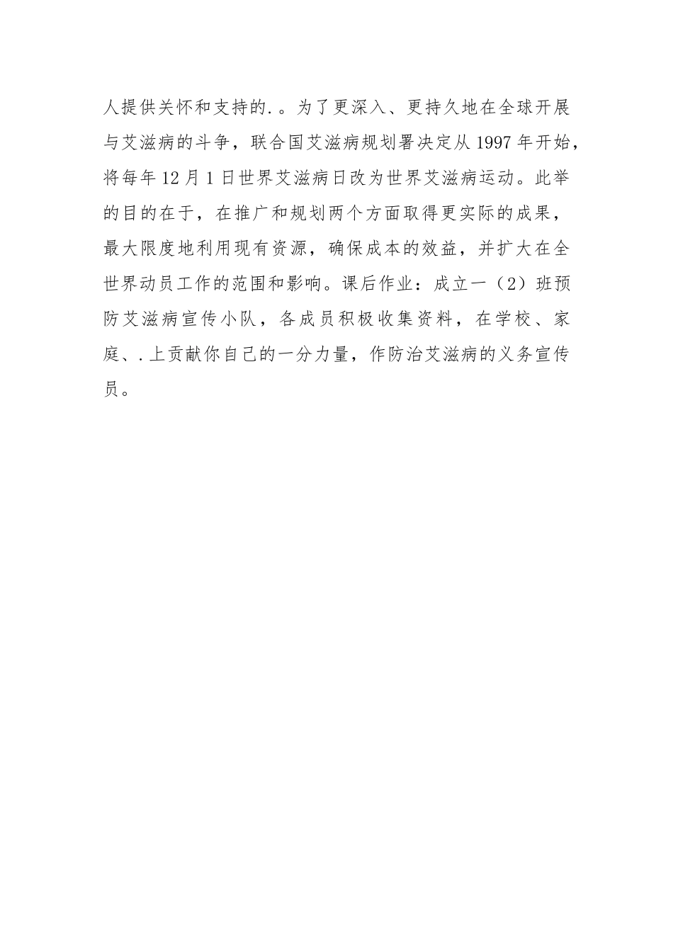 艾滋病的危害及控制.docx_第3页