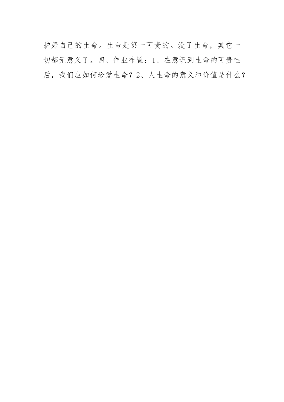 关注安全关爱生命.docx_第3页