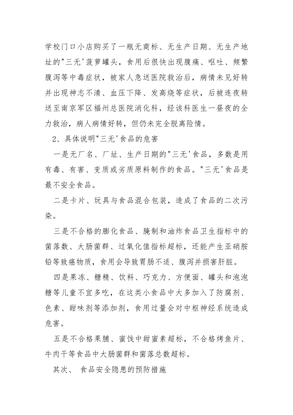 零食——学生健康杀手.docx_第2页