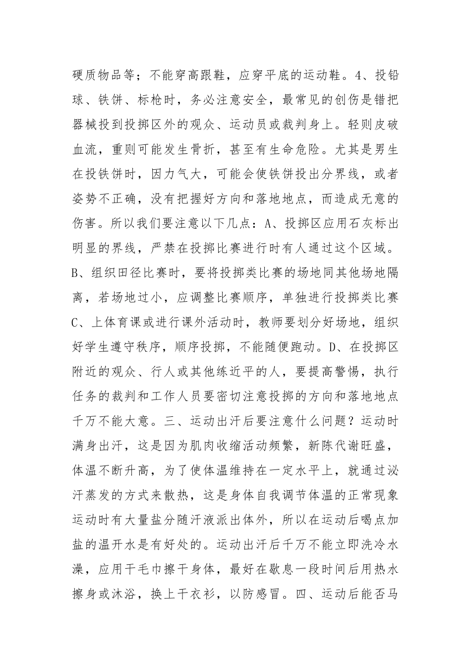 熟悉体育活动安全.docx_第2页