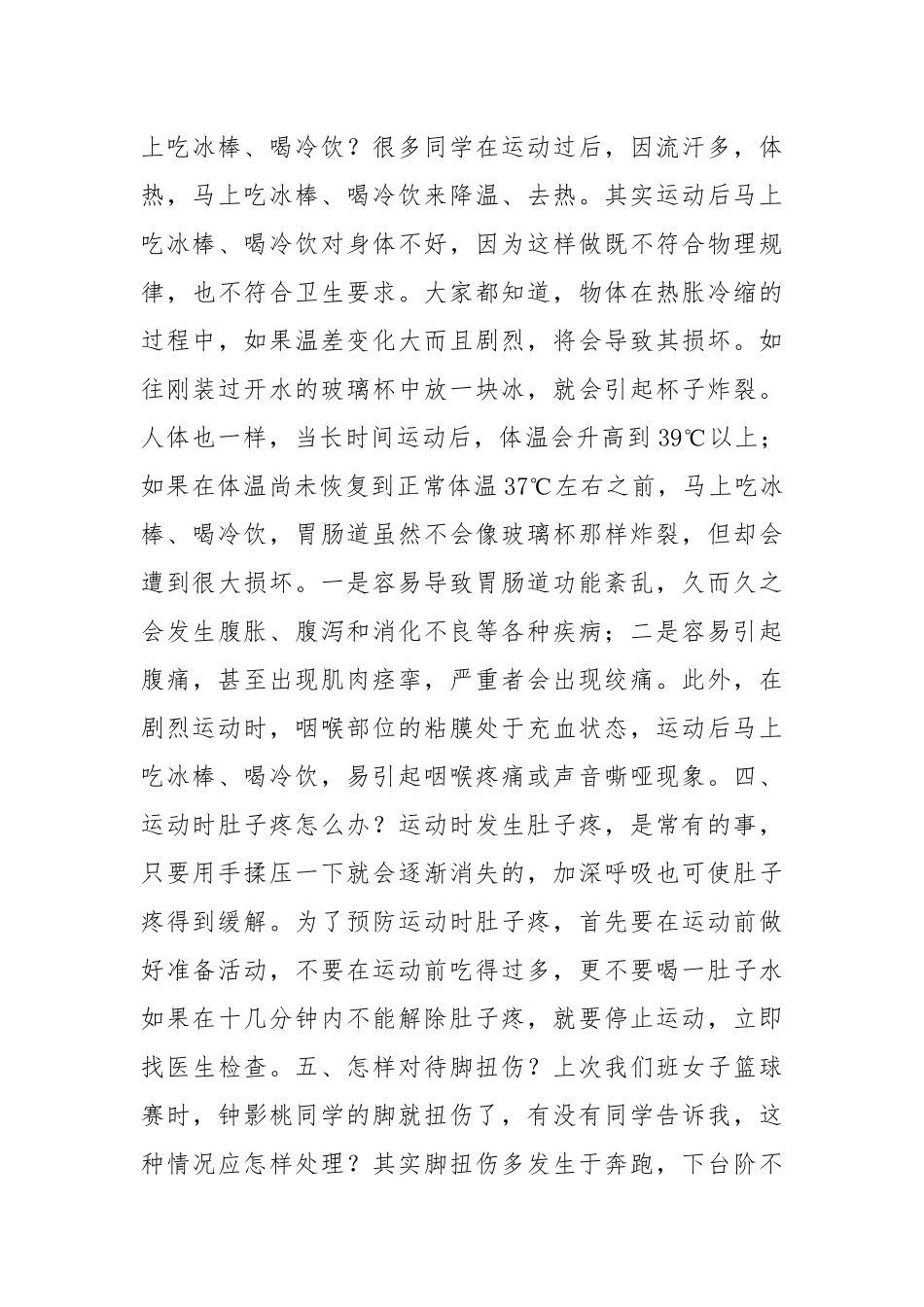 熟悉体育活动安全.docx_第3页