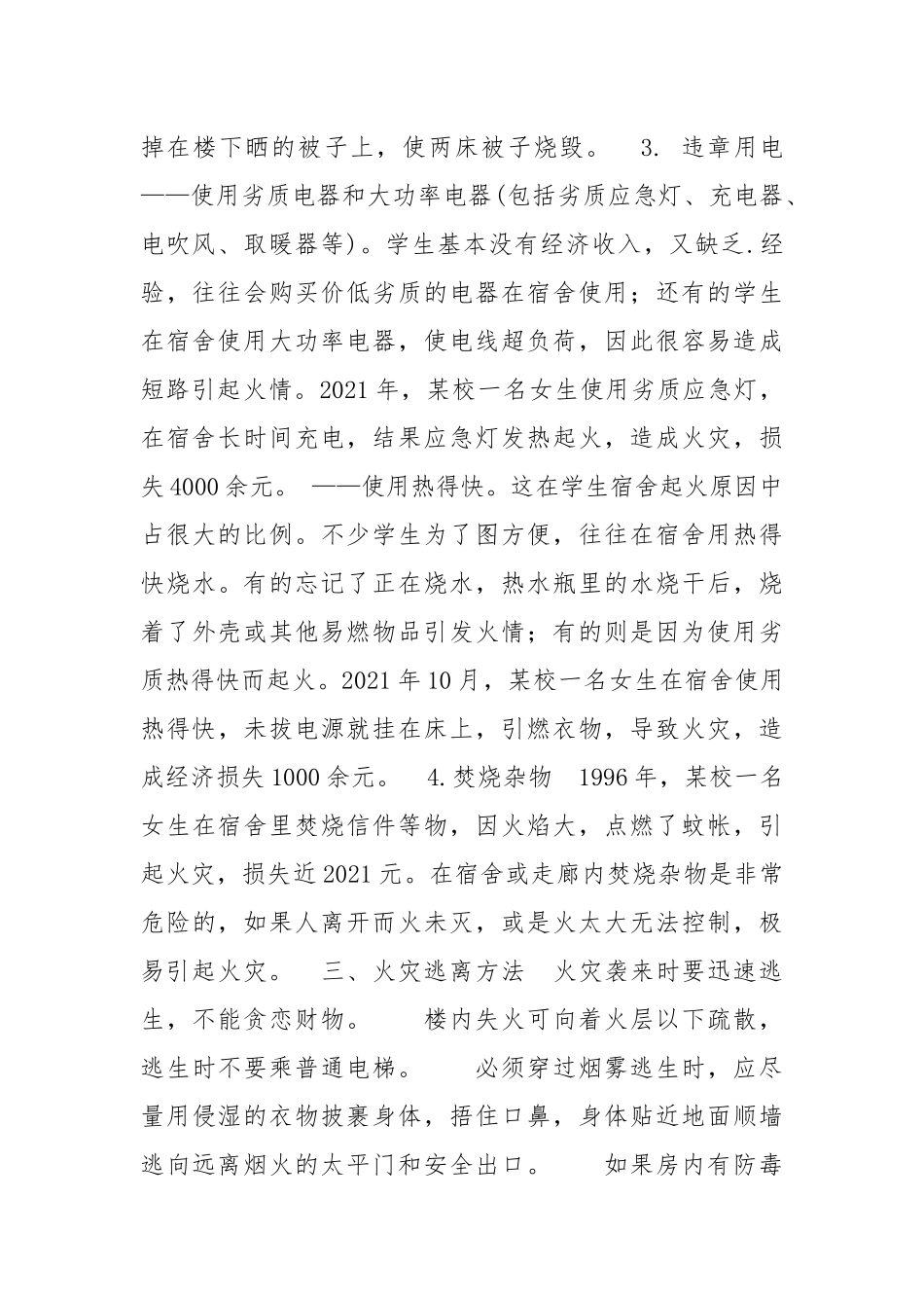 宿舍防火常识.docx_第2页