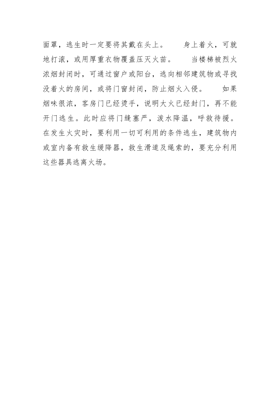 宿舍防火常识.docx_第3页