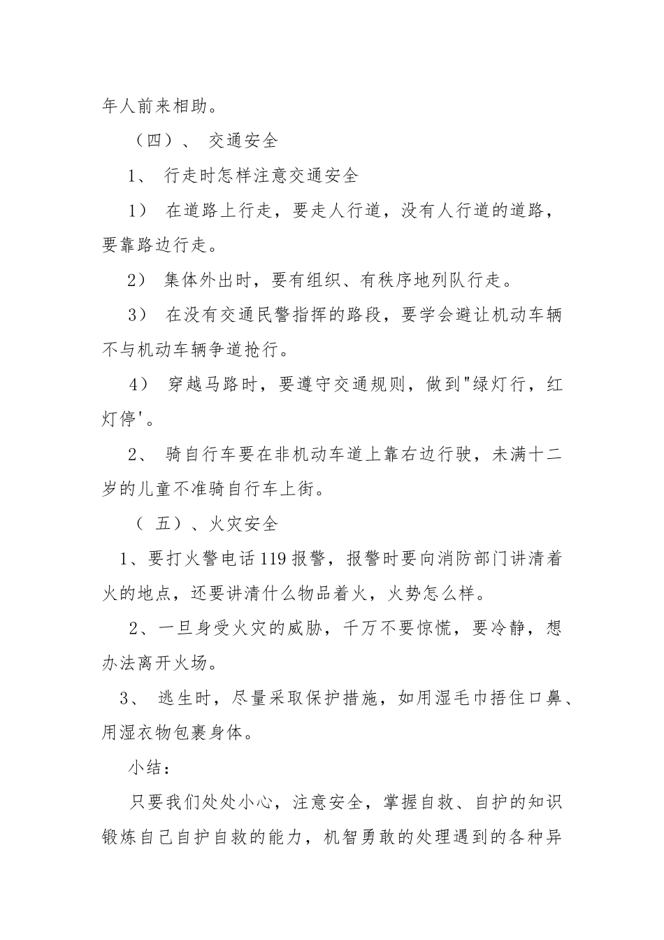 自护自救安全教育教案.docx_第3页