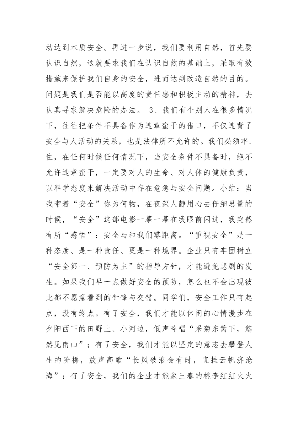 实训安全要记牢、确保平安家家乐.docx_第2页