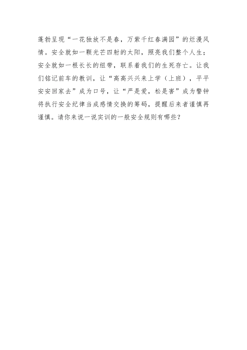 实训安全要记牢、确保平安家家乐.docx_第3页