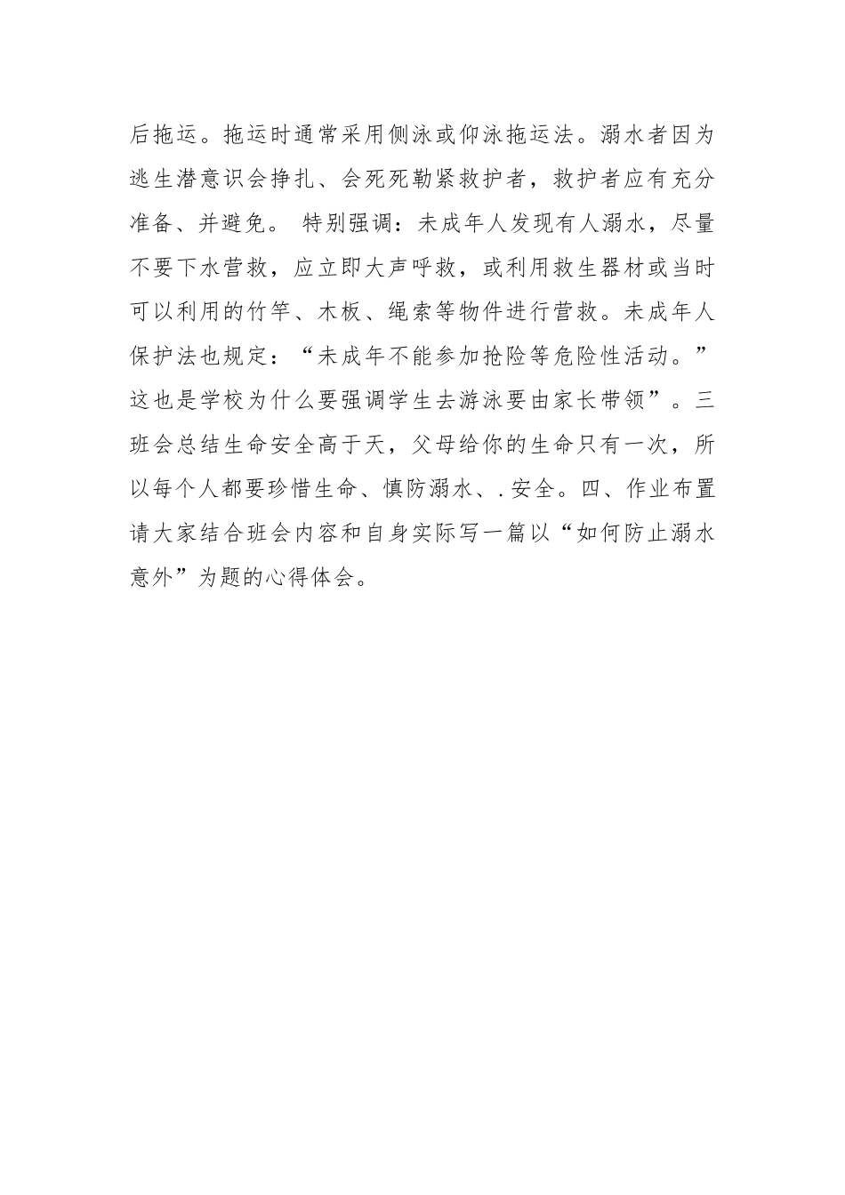 珍惜生命慎防溺水.docx_第3页