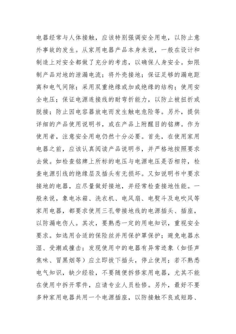 提高安全用电意识.docx_第3页