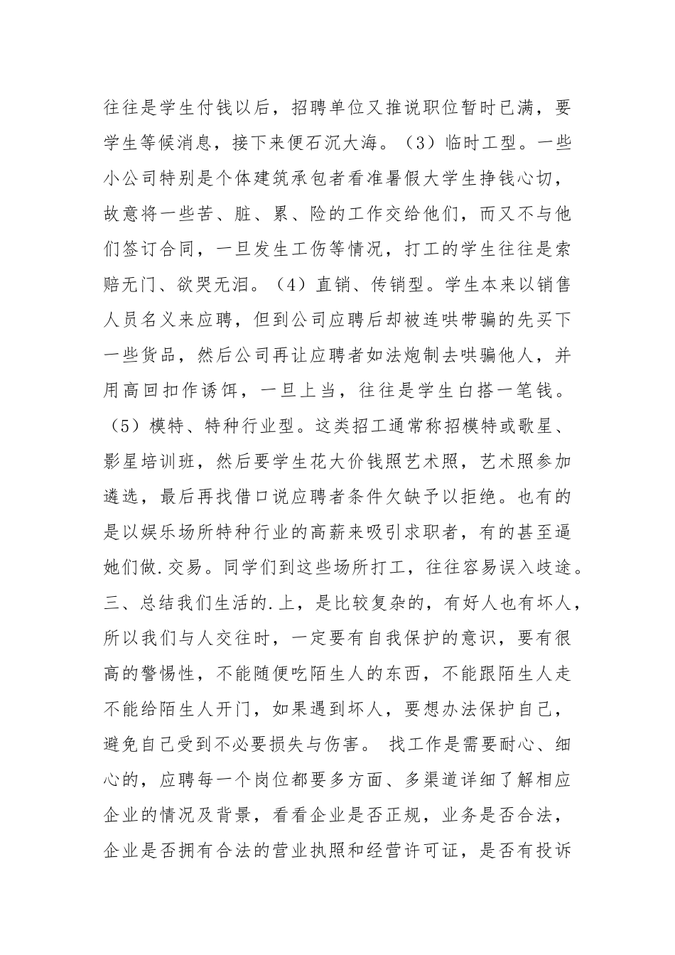 提高警惕防止受骗.docx_第2页