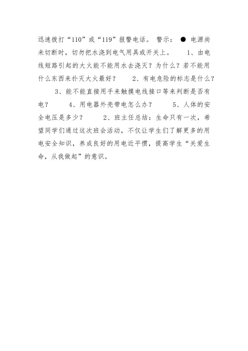 用电安全.docx_第3页
