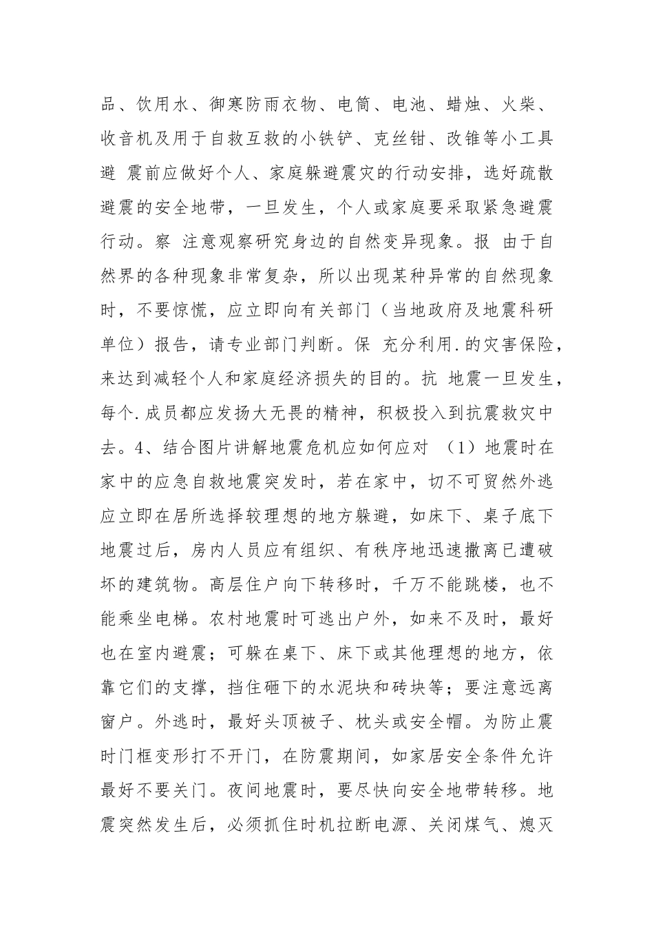 应对地震我们需要这些招数.docx_第2页