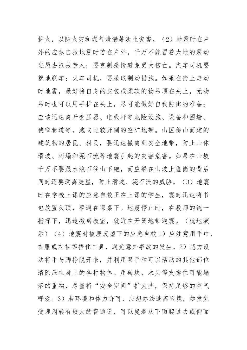 应对地震我们需要这些招数.docx_第3页