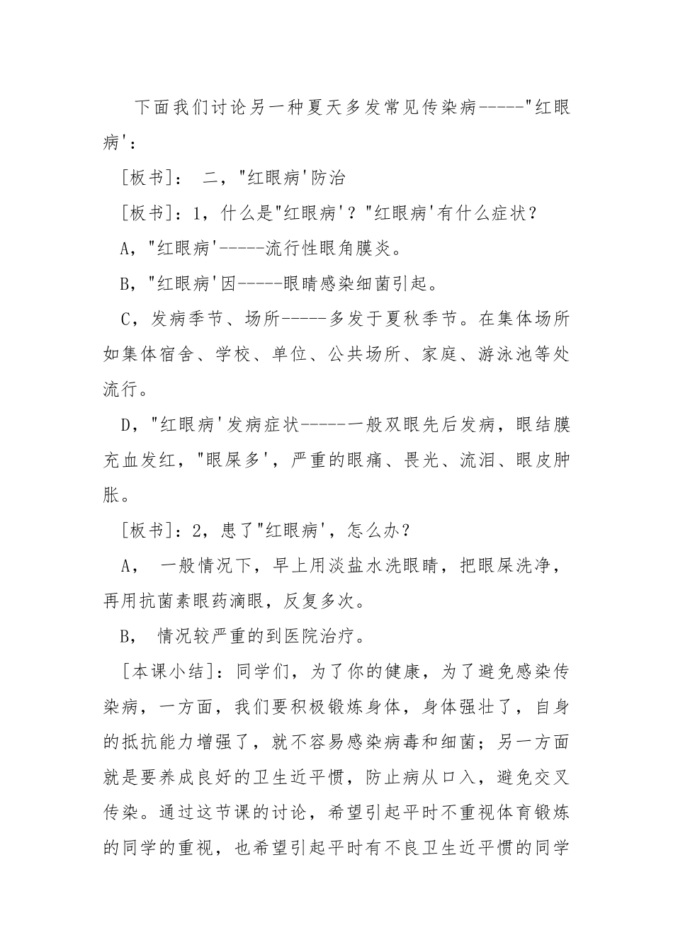 肝炎、“红眼病”的预防.docx_第3页