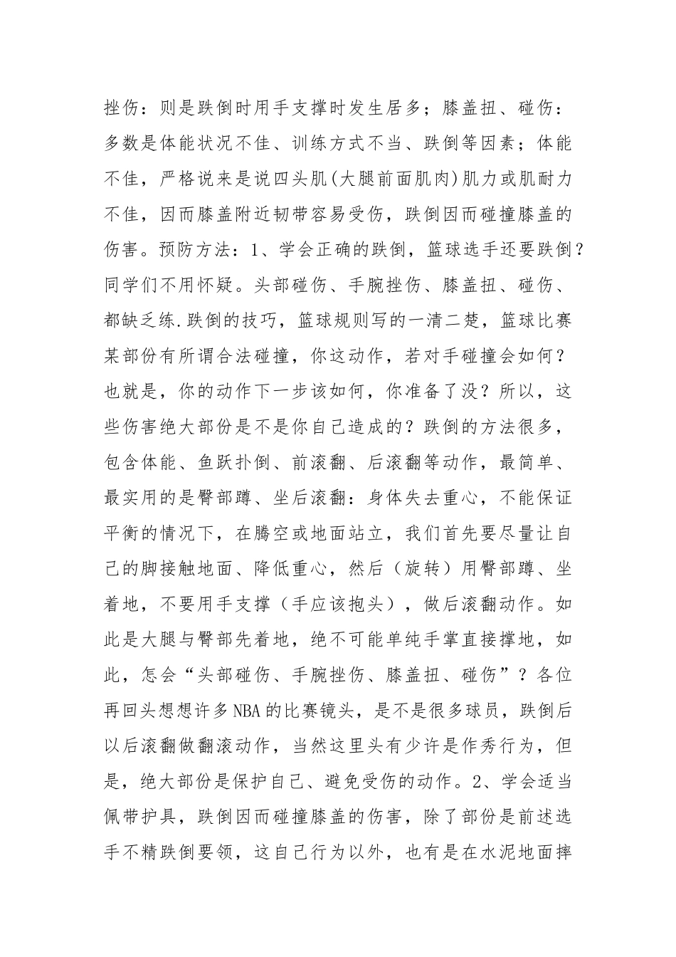 篮球运动常见的损伤及如何预防.docx_第2页