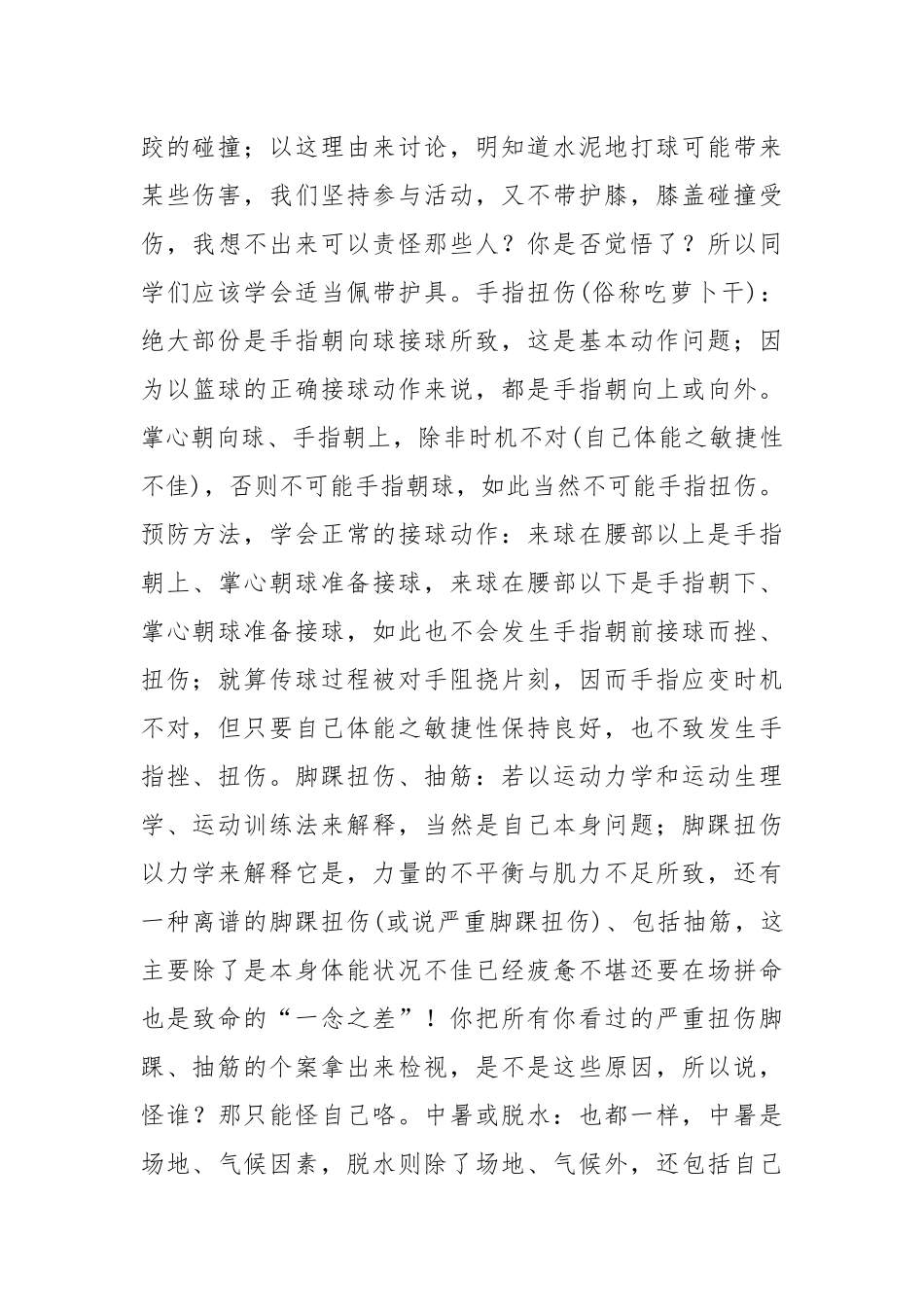 篮球运动常见的损伤及如何预防.docx_第3页