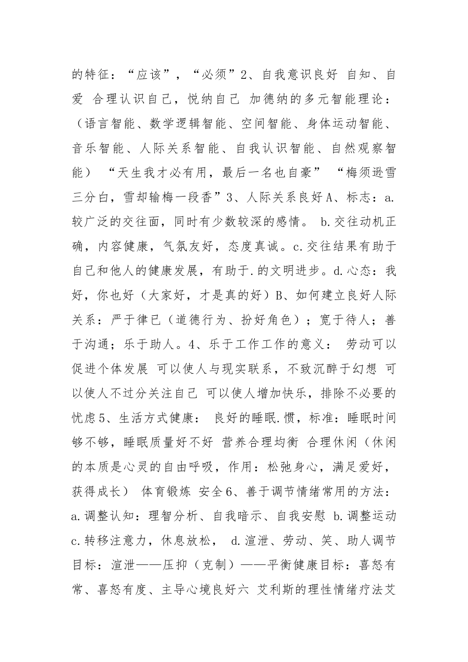 健康与心理健康.docx_第3页