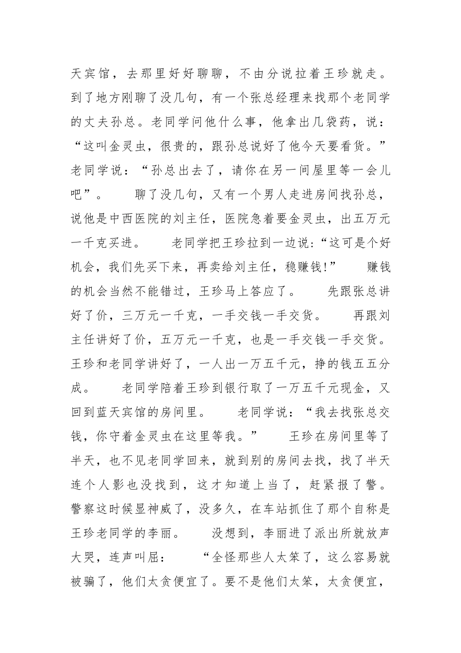 提高警惕慎防受骗.docx_第3页